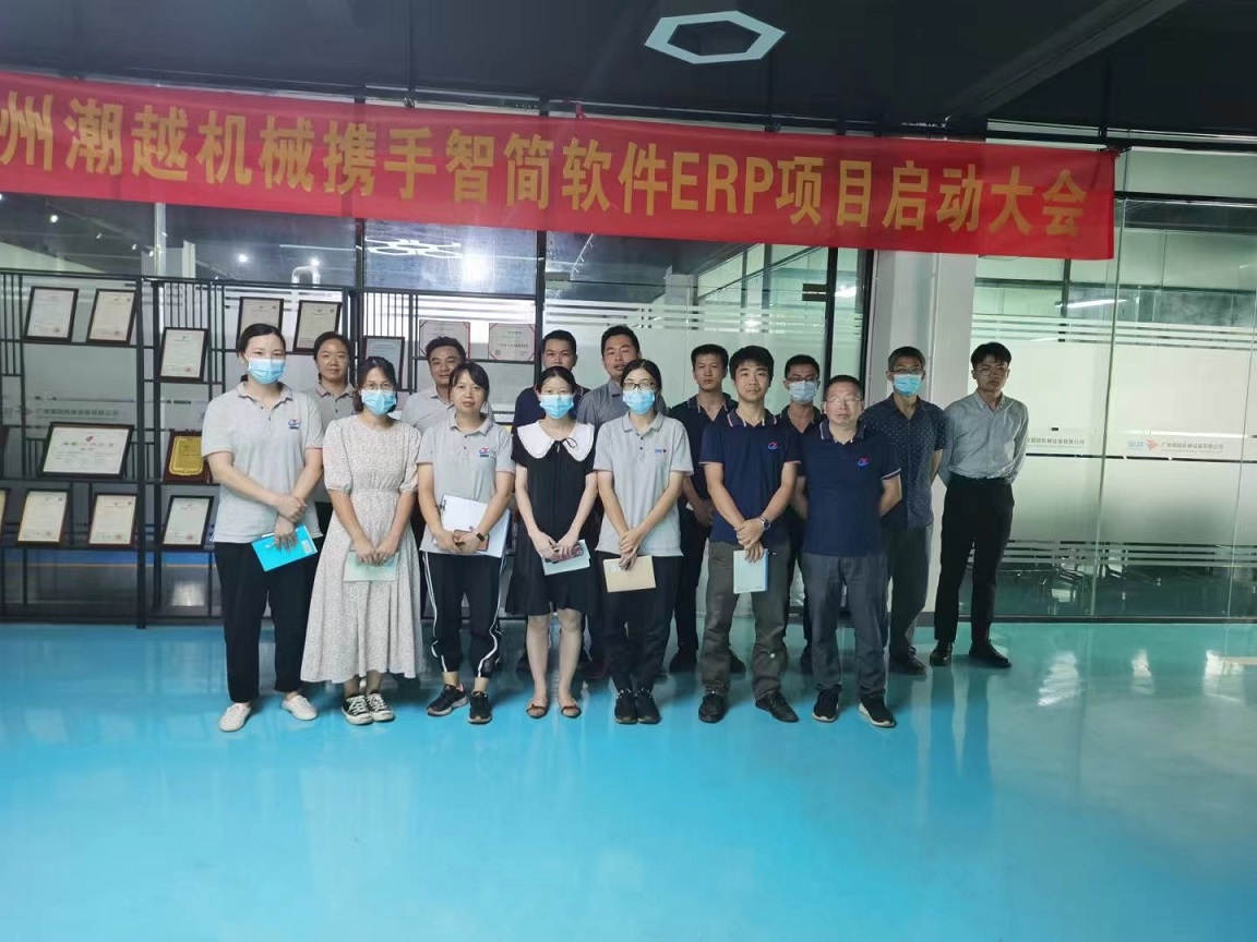 广州潮越机械设备易助ERP项目